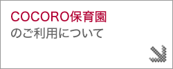 COCOROۈ牀̂pɂ